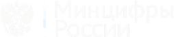 Минцифры России