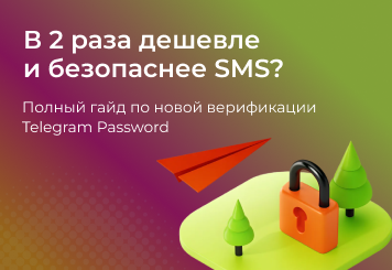 Почему в 2025 году все переходят на авторизацию через Telegram